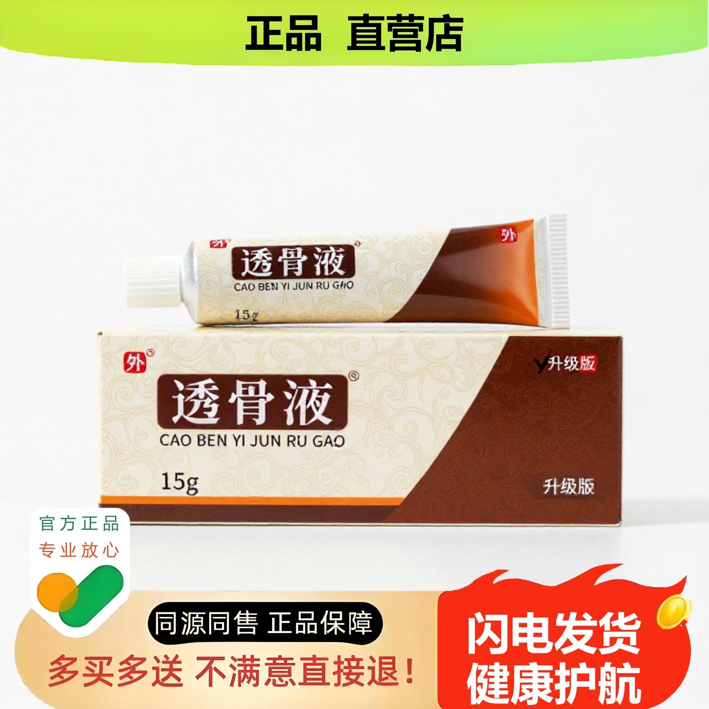 买1赠1透骨液官方正品止酸独家传承进口配方腰椎豆肌