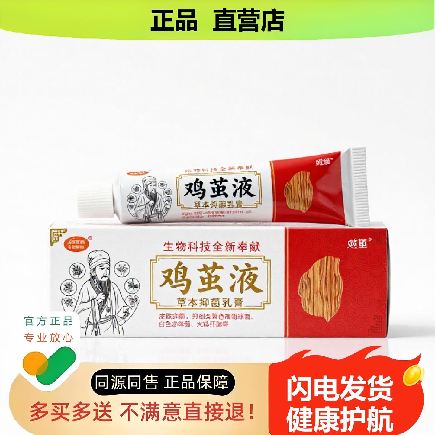买1赠1鸡茧液官方正品独家传承进口配方消食通鼻驱蚊