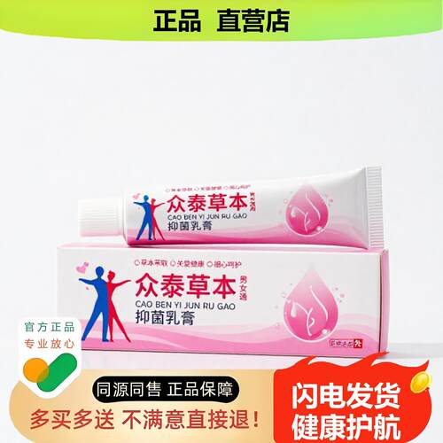 买1赠1众泰草本官方正品止酸独家传承进口配方抗生肌