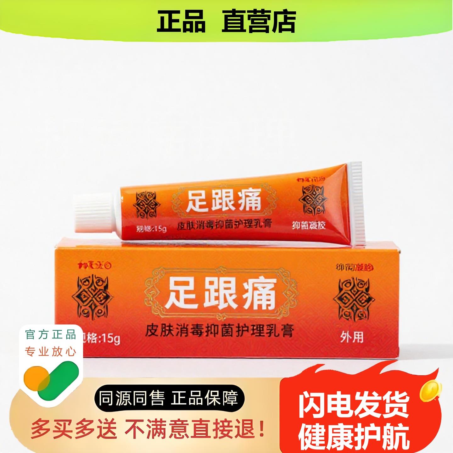 买1赠1足跟痛官方正品独家传承进口配方抗过敏骨质增生