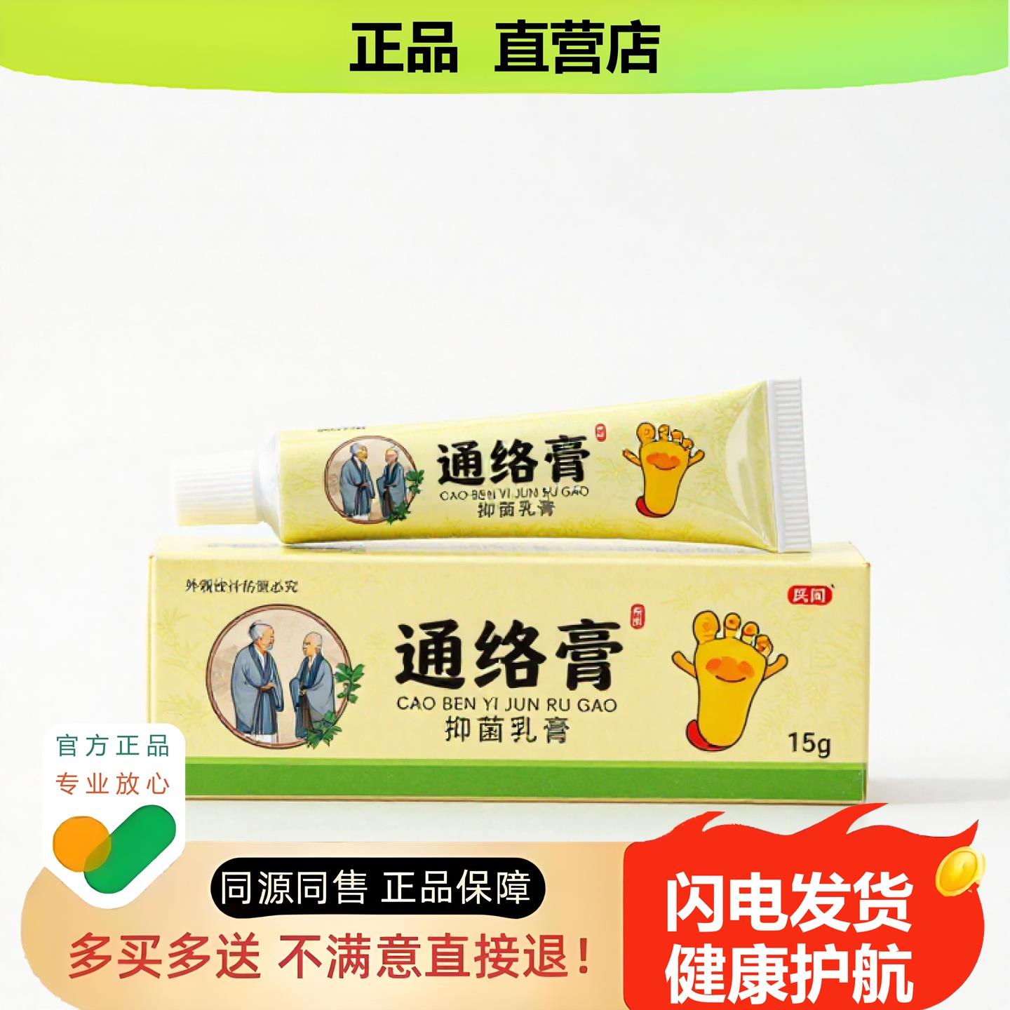 买1赠1通络膏官方正品止酸独家传承进口配方缓解头晕狐臭