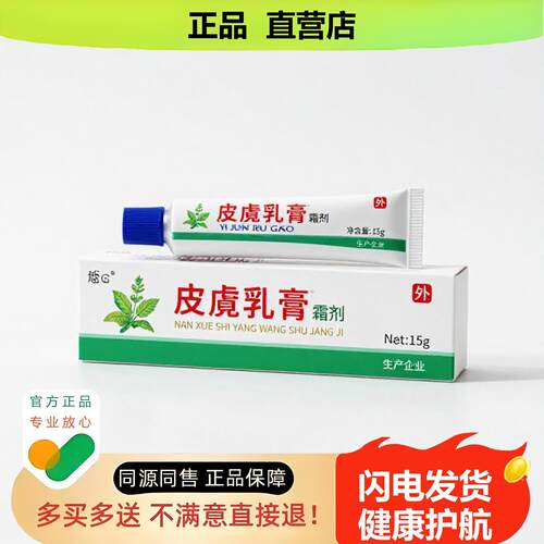 买1赠1皮膚乳膏官方正品止酸独家传承进口配方缓解违和清凉