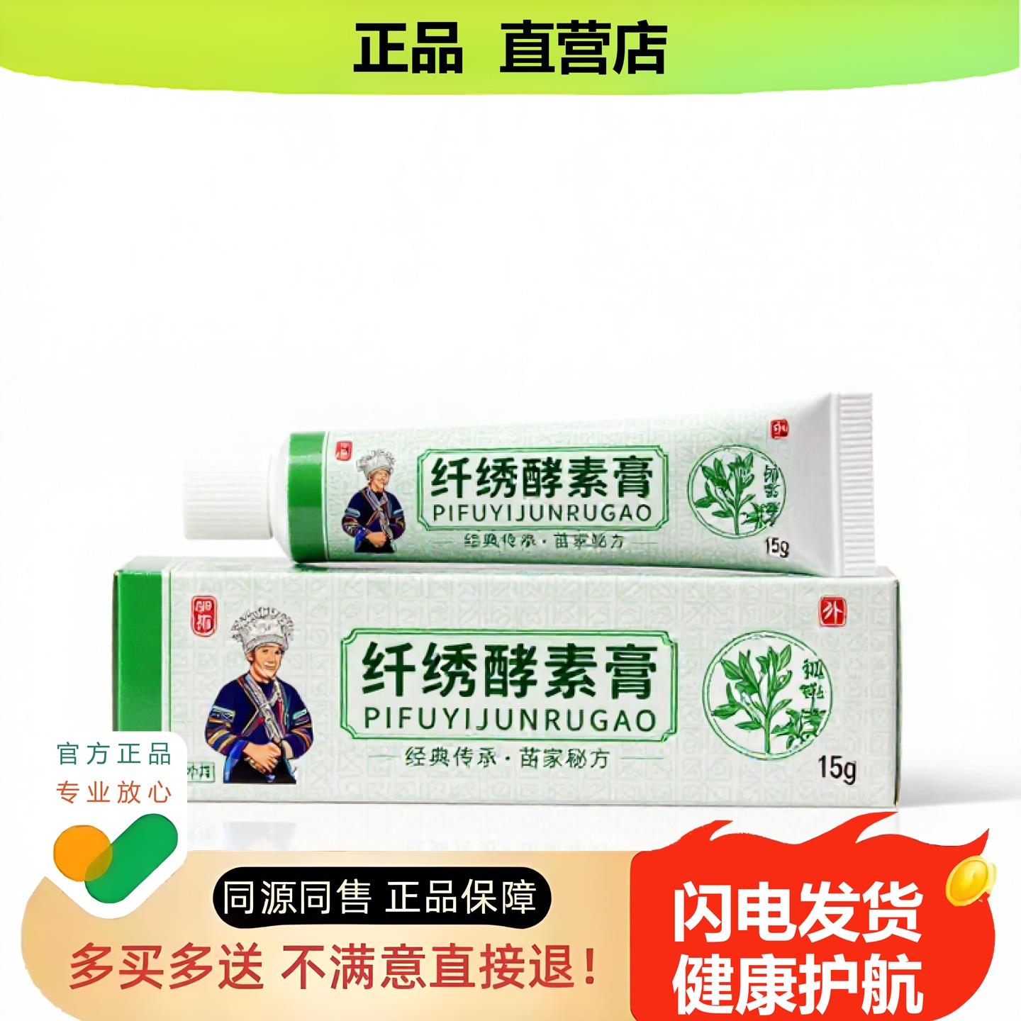 买1赠1纤绣酵素膏官方正品止酸独家传承进口配方跌打凸起