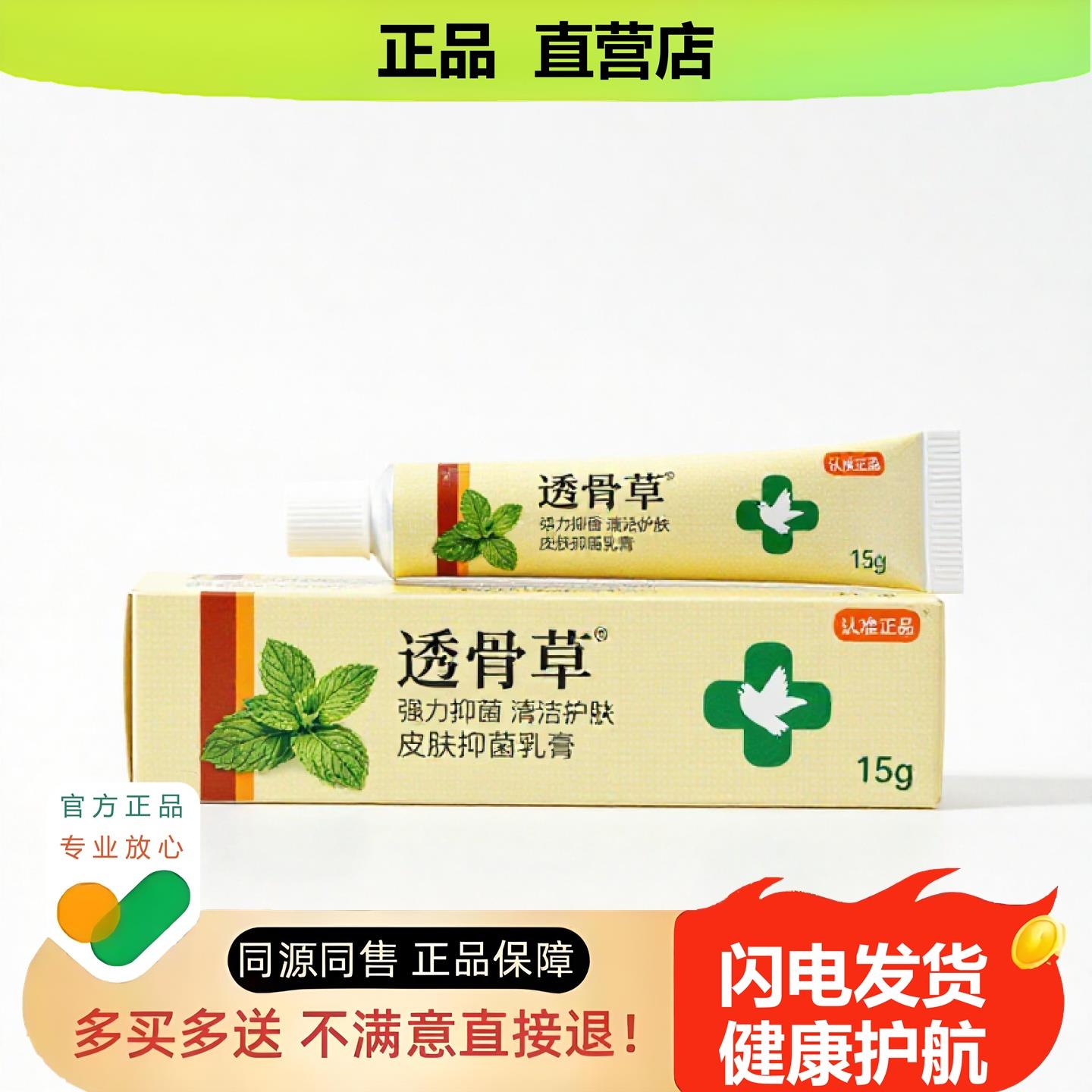 买1赠1透骨草官方正品独家传承进口配方止血跌打镇痛