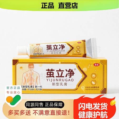 买1赠1茧立净官方正品止酸独家传承进口配方同风闭口腰椎