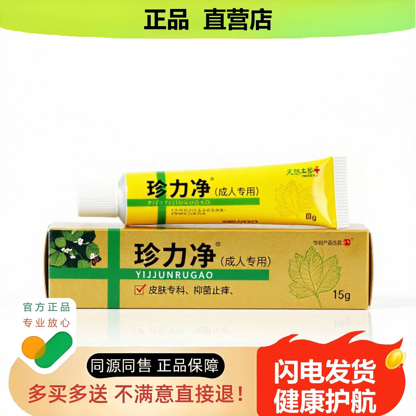 买1赠1珍力净官方正品止酸独家传承进口配方脚体臭水泡