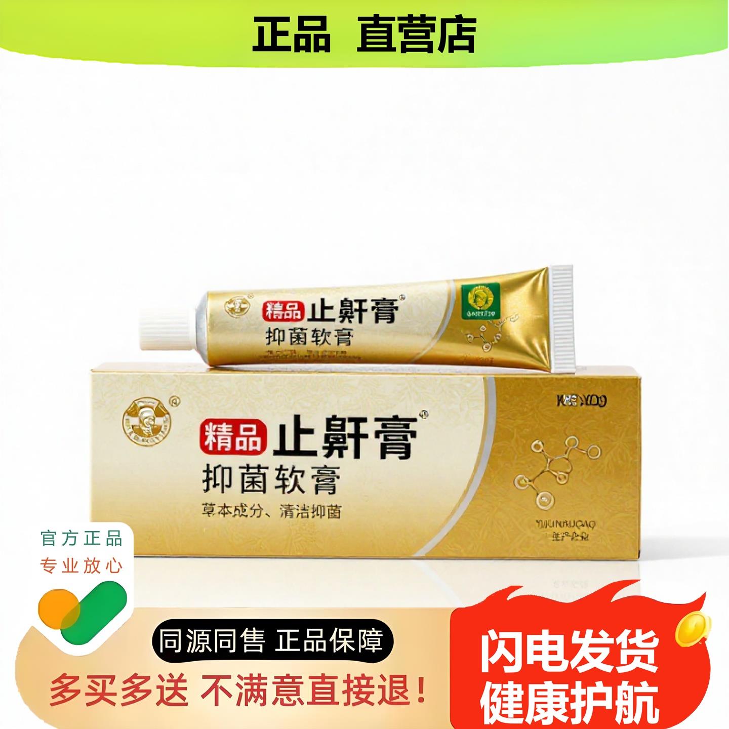 买1赠1止鼾膏官方正品止酸独家传承进口配方阴囊潮湿防裂