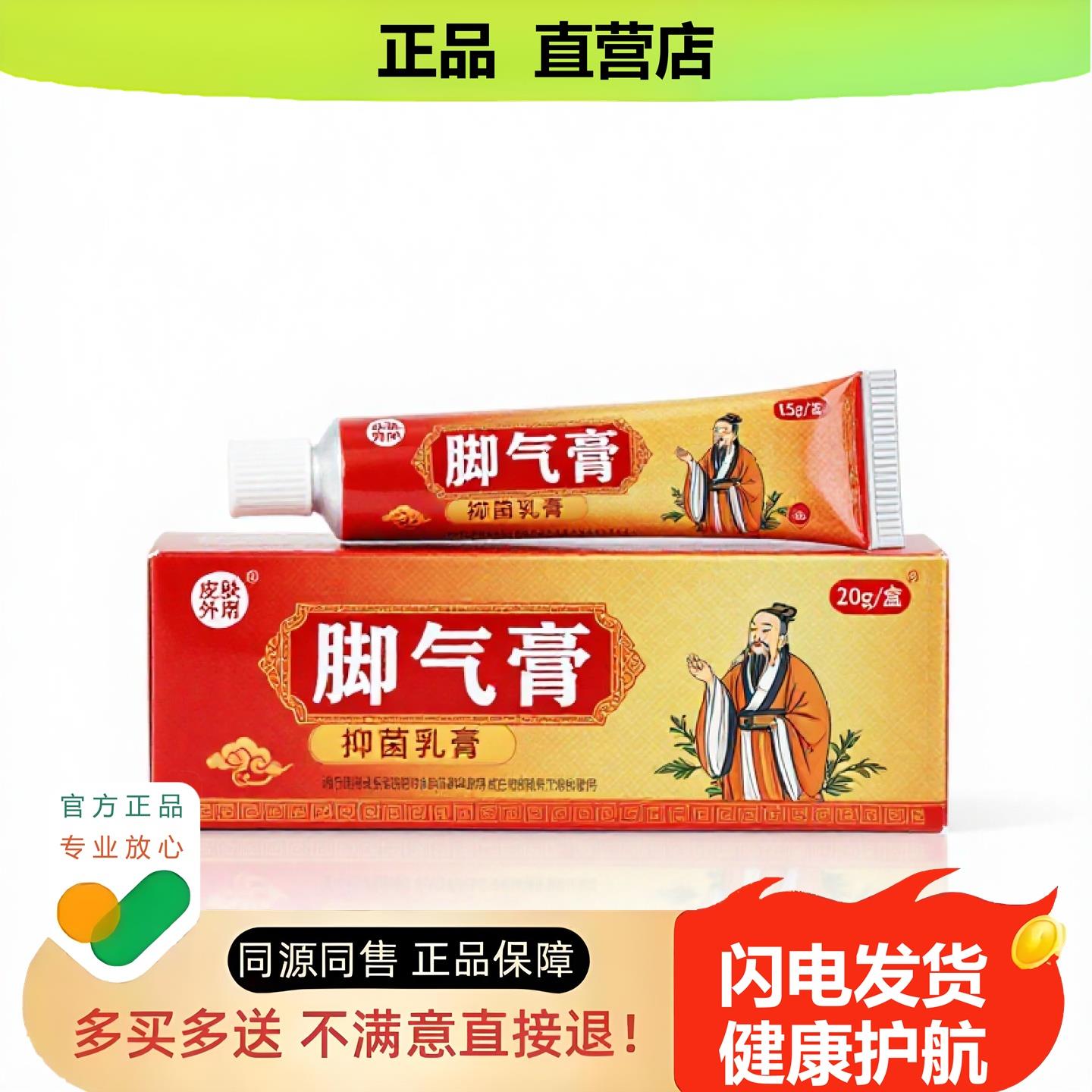 买1赠1脚湿膏官方正品止酸独家传承进口配方体臭豆肌损伤
