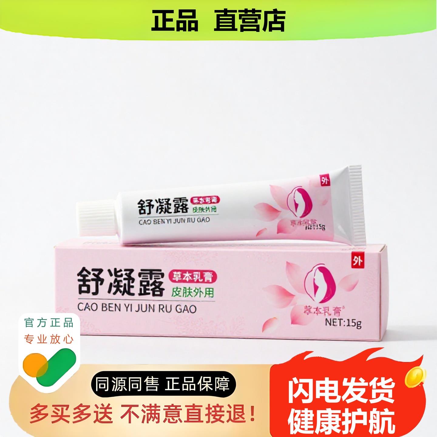 买1赠1舒凝露官方正品独家传承进口配方不适暖胃消毒