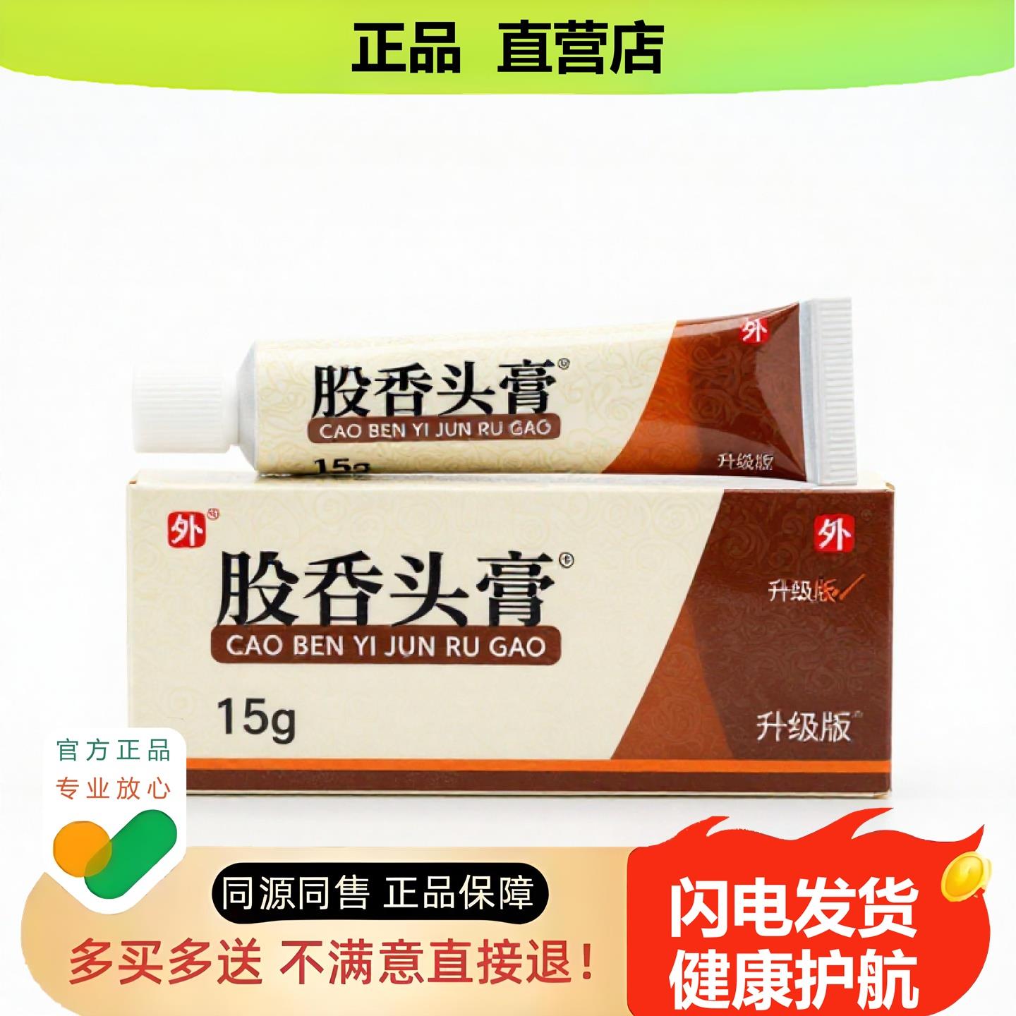 买1赠1股骨头膏官方正品止酸独家传承进口配方滋润