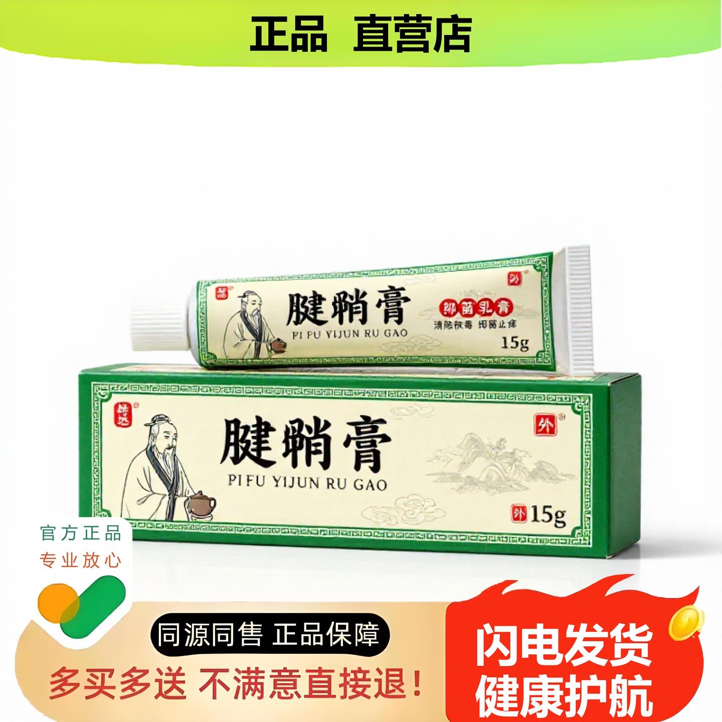 买1赠1腱鞘膏官方正品独家传承进口配方静脉曲张消肿
