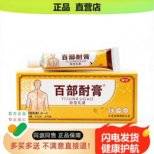 买1赠1百部酊膏官方正品止酸独家传承进口配方腱鞘肛周干裂裂