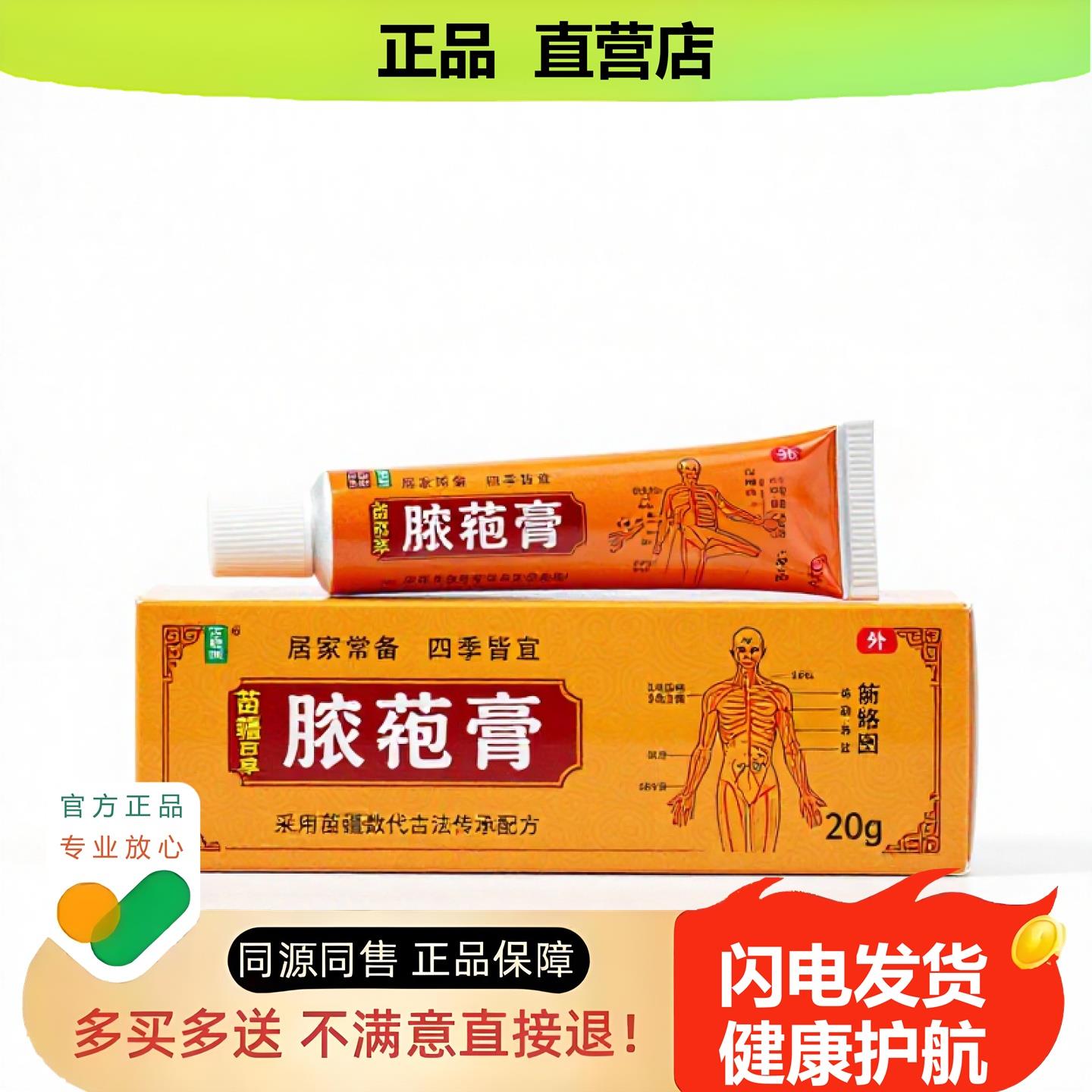 买1赠1脓疱膏官方正品止酸独家传承进口配方烧伤散瘀坐骨