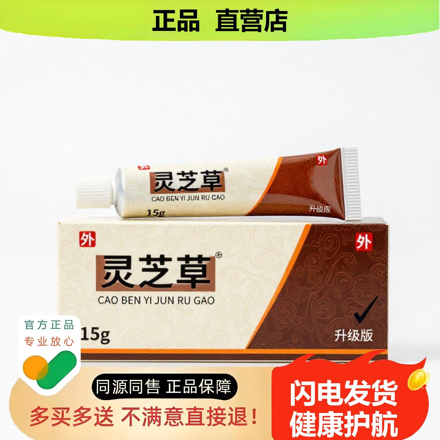买1赠1灵芝草官方正品止酸独家传承进口配方月经不调