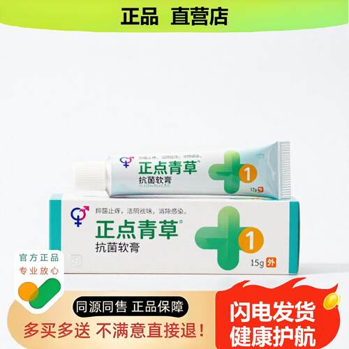买1赠1正点青草官方正品独家传承进口配方筋骨调理
