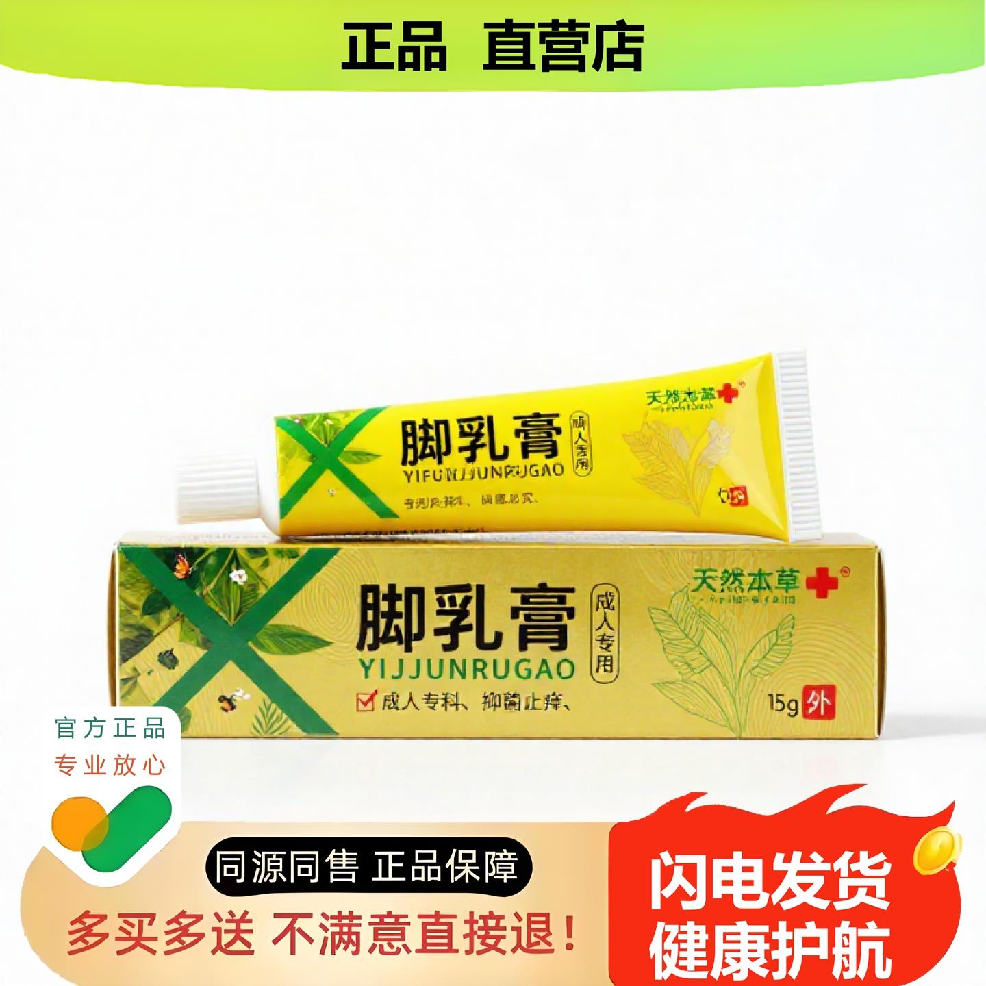 买1赠1脚乳膏官方正品止酸独家传承进口配方皮下脂肪阴道