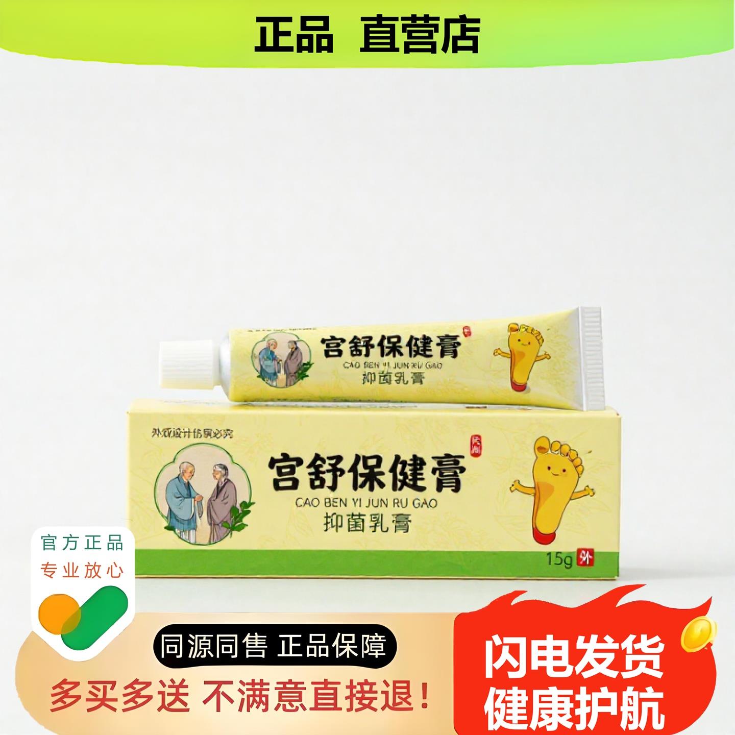 买1赠1宫舒保健膏官方正品止酸独家传承进口配方狐臭白斑