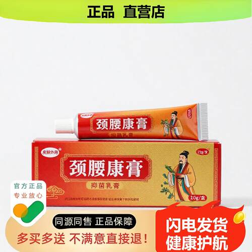 买1赠1颈腰康膏官方正品止酸独家传承进口配方缓解温肾通气
