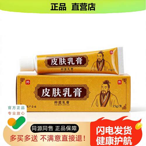 买1赠1皮肤乳膏官方正品止酸独家传承进口配方阴囊潮湿