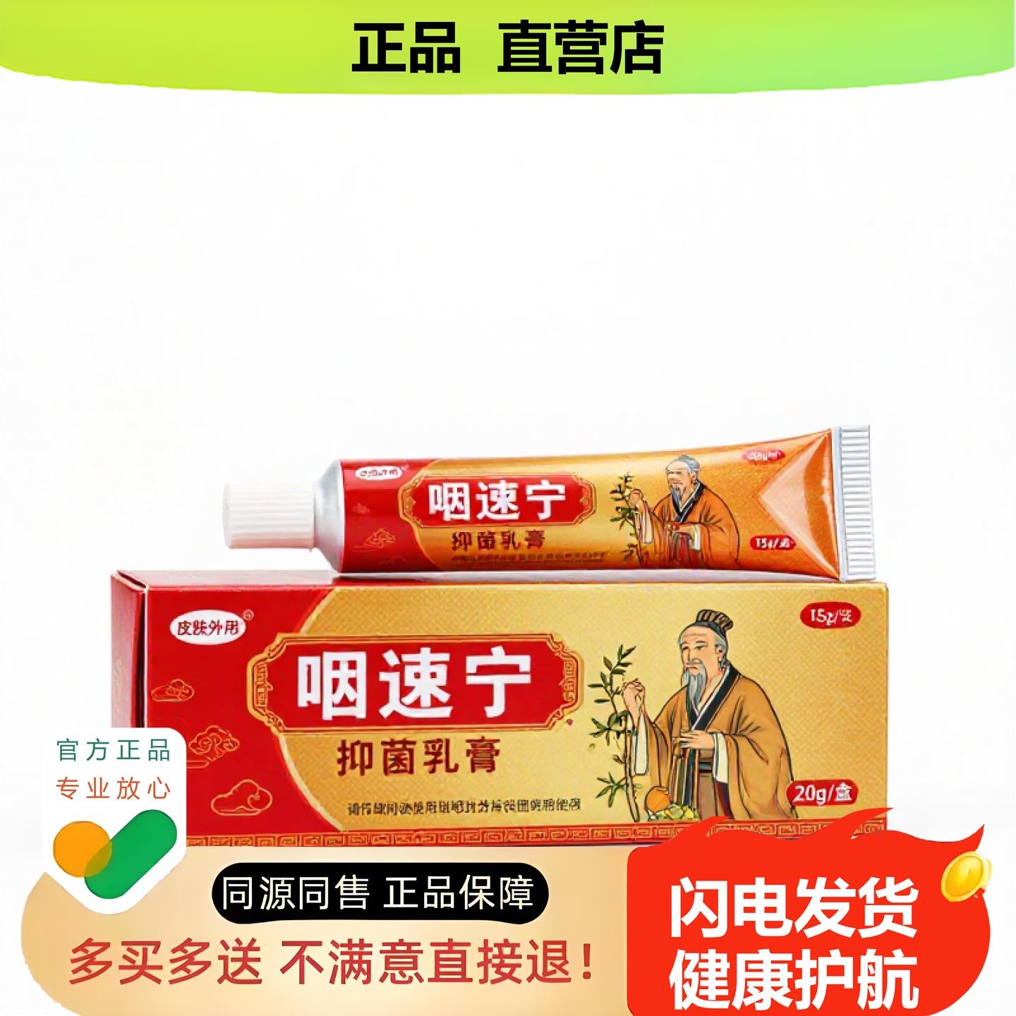买1赠1咽速宁官方正品独家传承进口配方抗菌晕船头痛