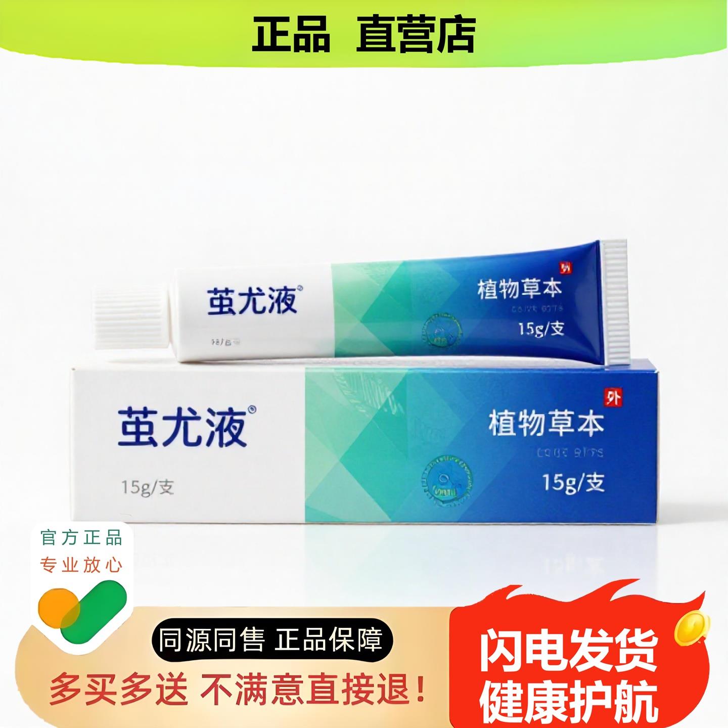 买1赠1茧尤液官方正品独家传承进口配方扭伤防蚊乳腺