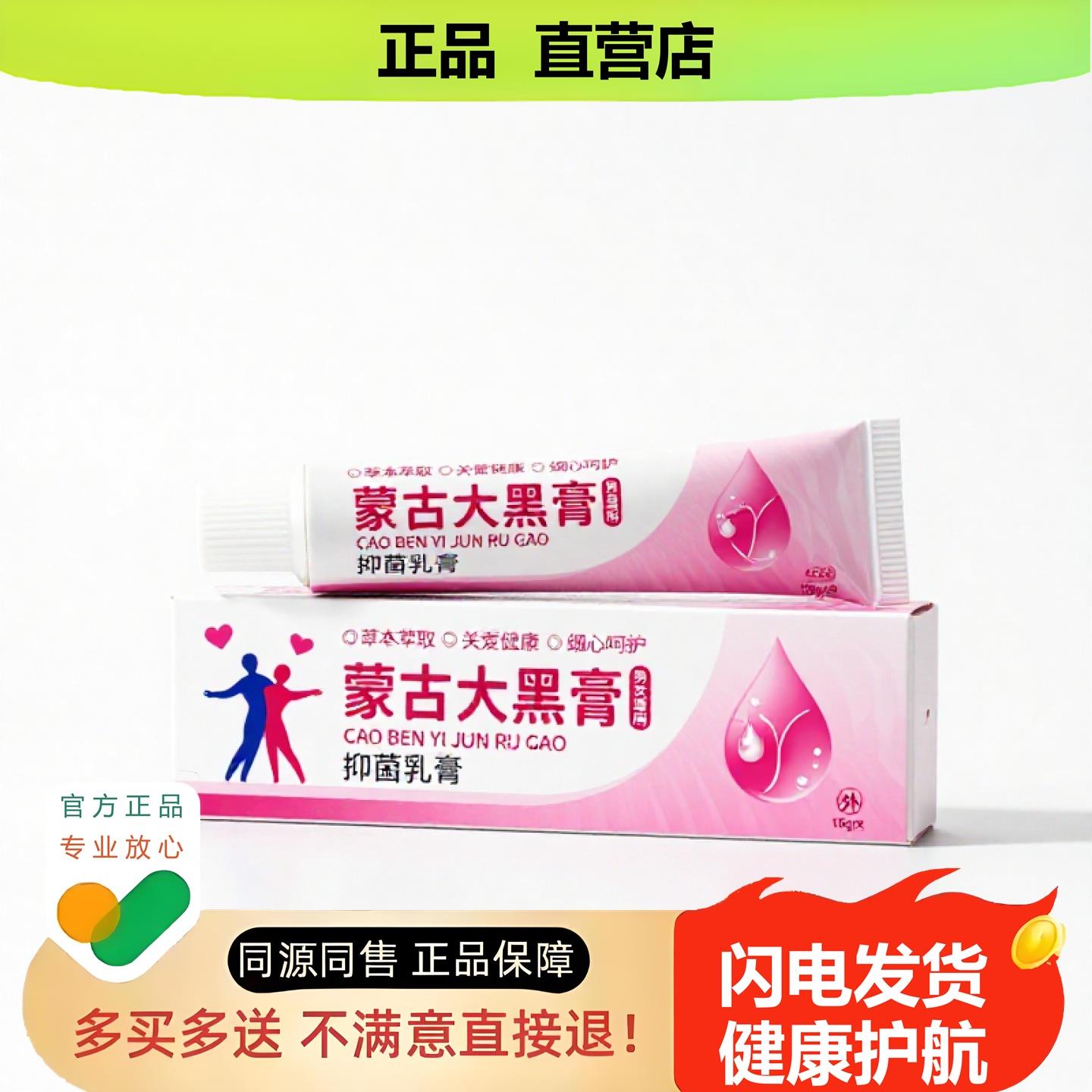 买1赠1蒙古大黑膏官方正品独家传承进口配方灰指甲颈椎