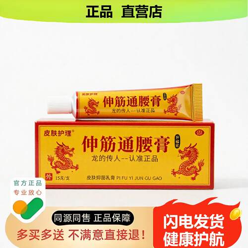 买1赠1伸筋通腰膏官方正品止酸独家传承进口配方暖胃