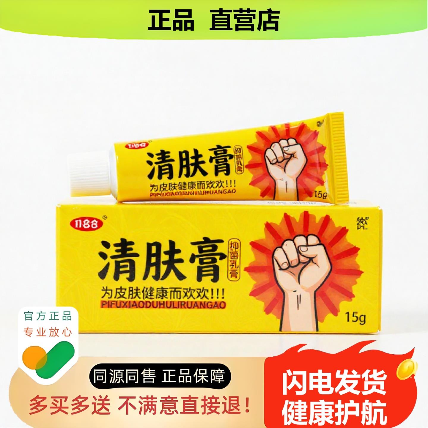 买1赠1清肤膏官方正品独家传承进口配方缓解暖胃半月板