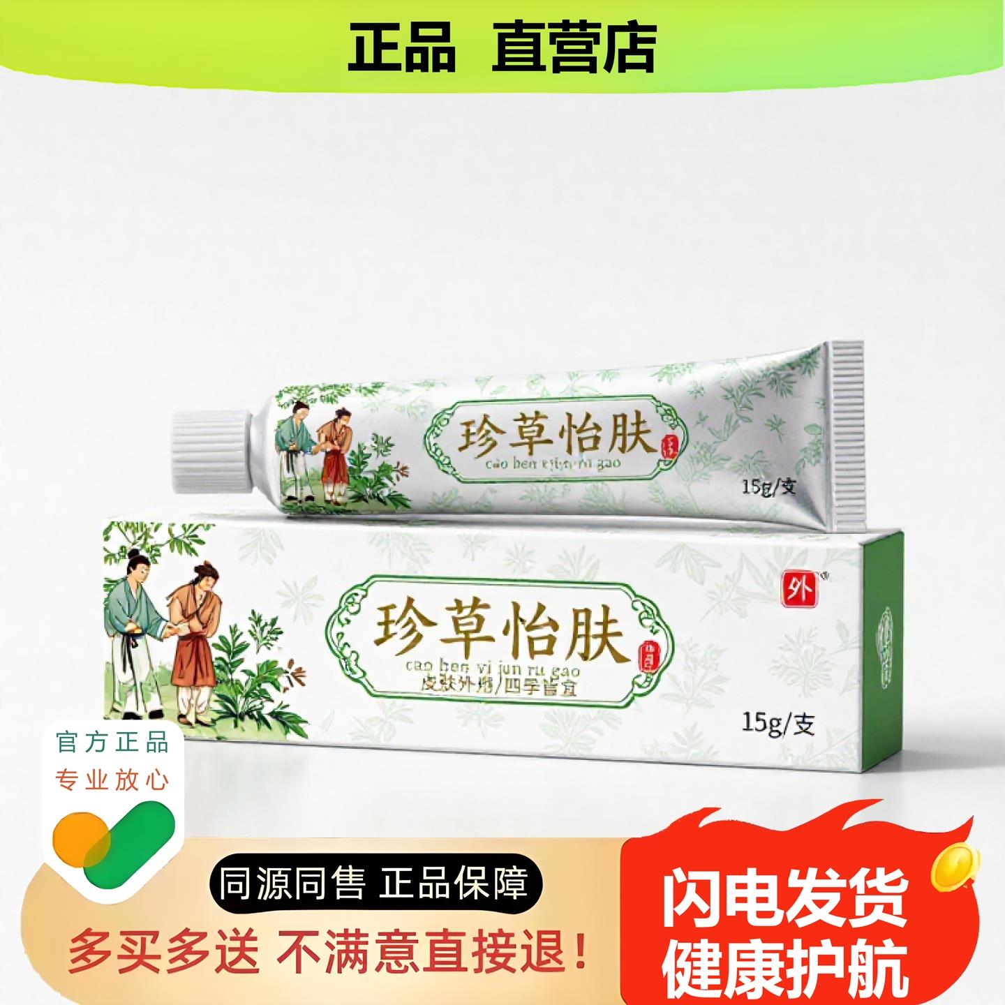 买1赠1珍草怡肤官方正品独家传承进口配方皮肤干燥不适