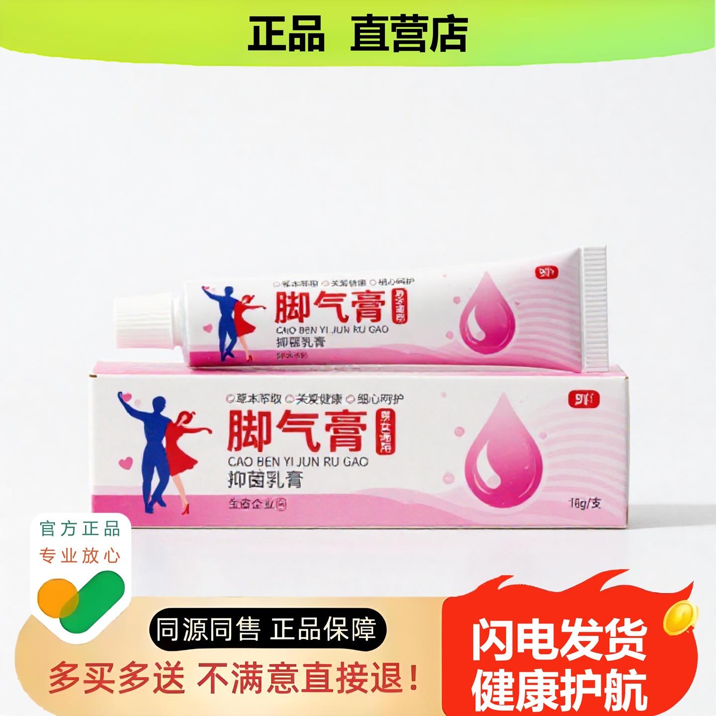 买1赠1脚湿膏官方正品止酸独家传承进口配方清热水泡皮炎