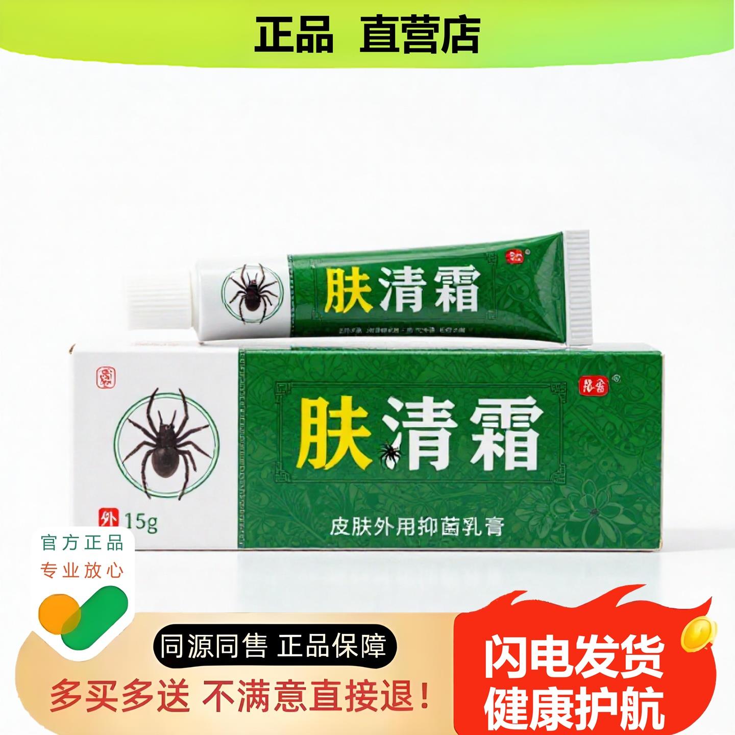 买1赠1肤清霜官方正品止酸独家传承进口配方头酸子非通鼻