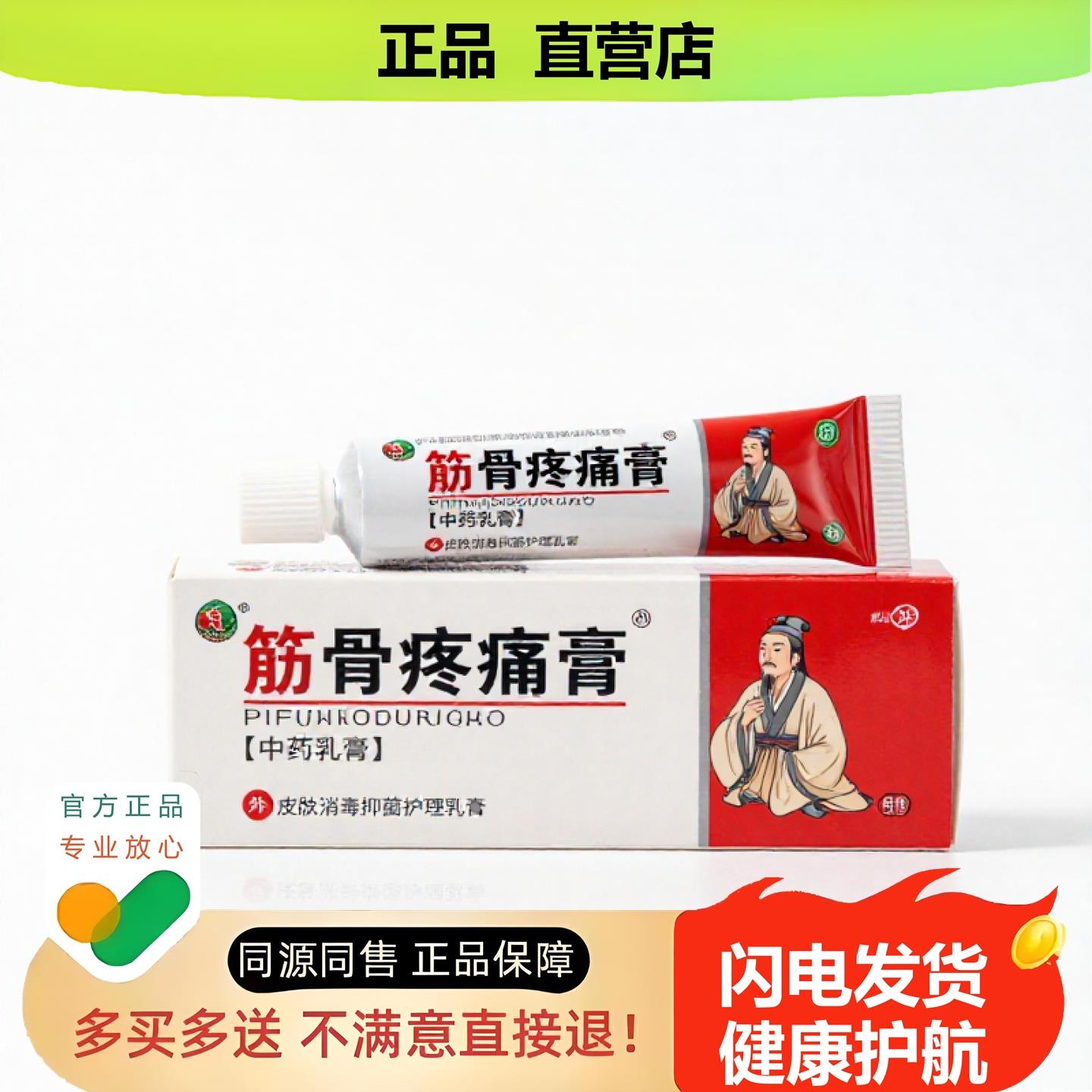 买1赠1筋骨疼酸膏官方正品止酸独家传承进口配方骨质增生