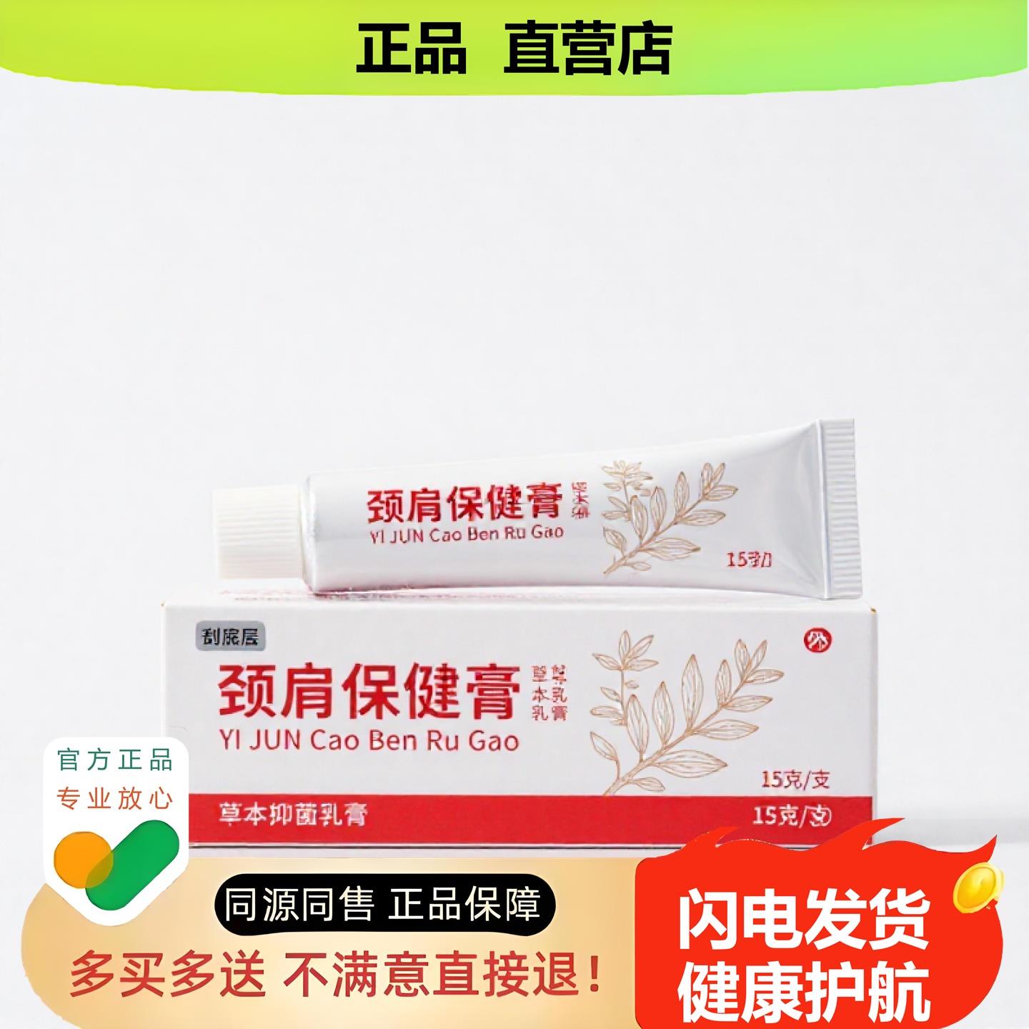 买1赠1颈肩保健膏官方正品独家传承进口配方腋臭排毒