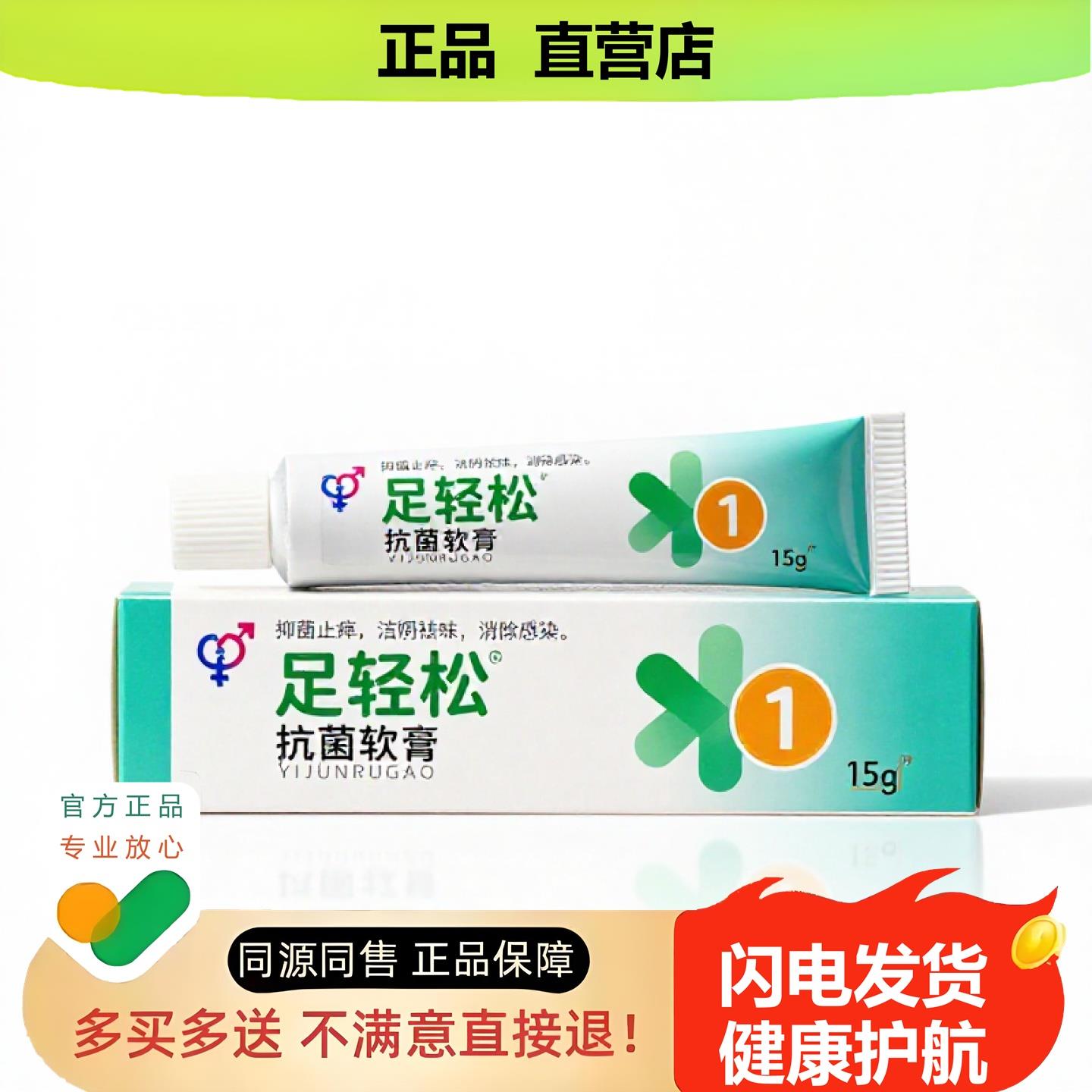 买1赠1足轻松官方正品独家传承进口配方前列腺固本消毒