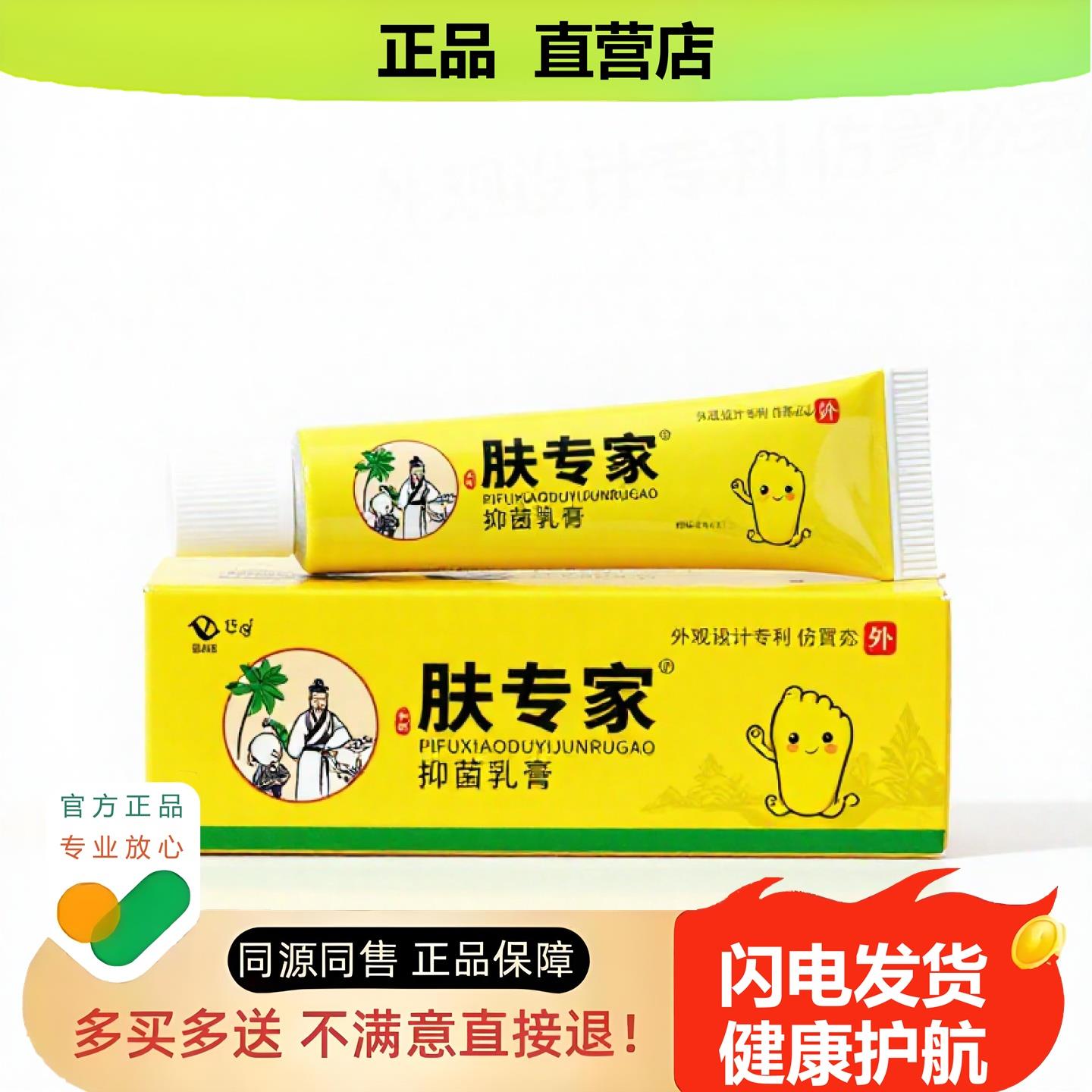 买1赠1肤专家官方正品止酸独家传承进口配方乳腺利咽