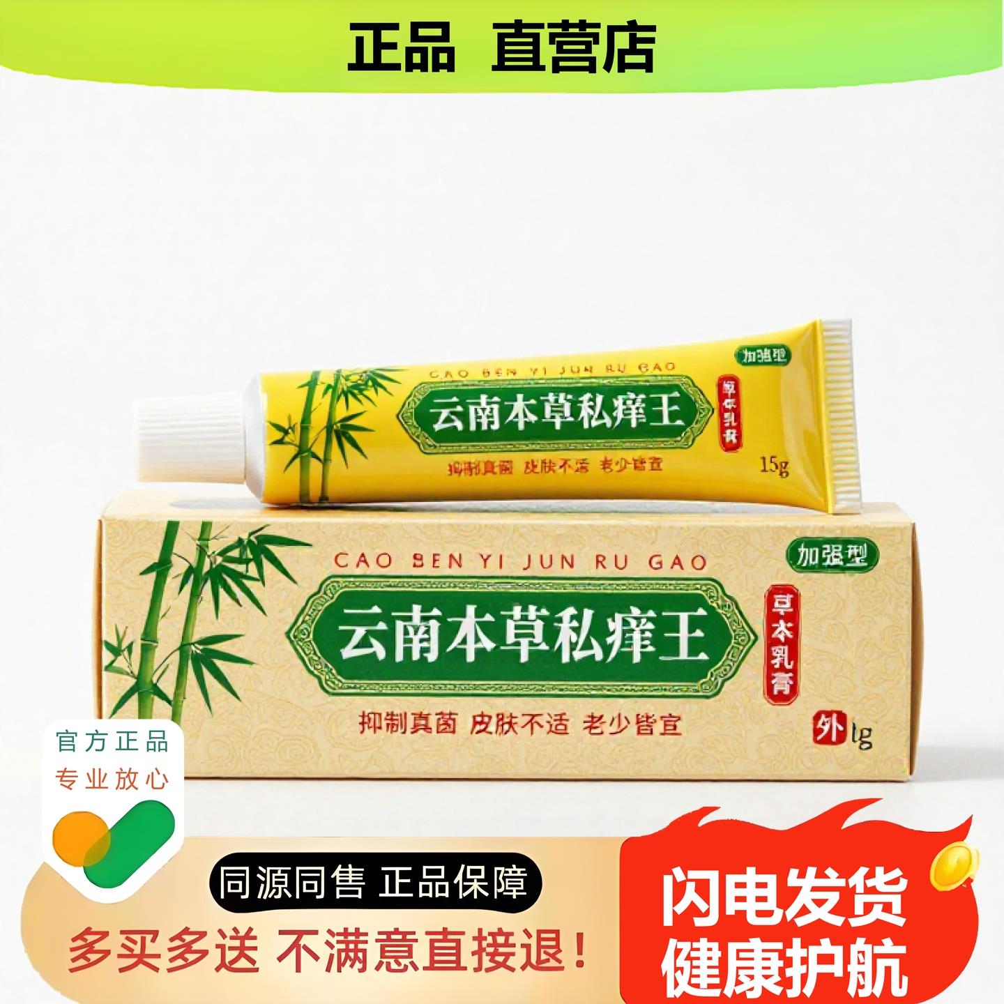 买1赠1云南本草私王官方正品止酸独家传承进口配方