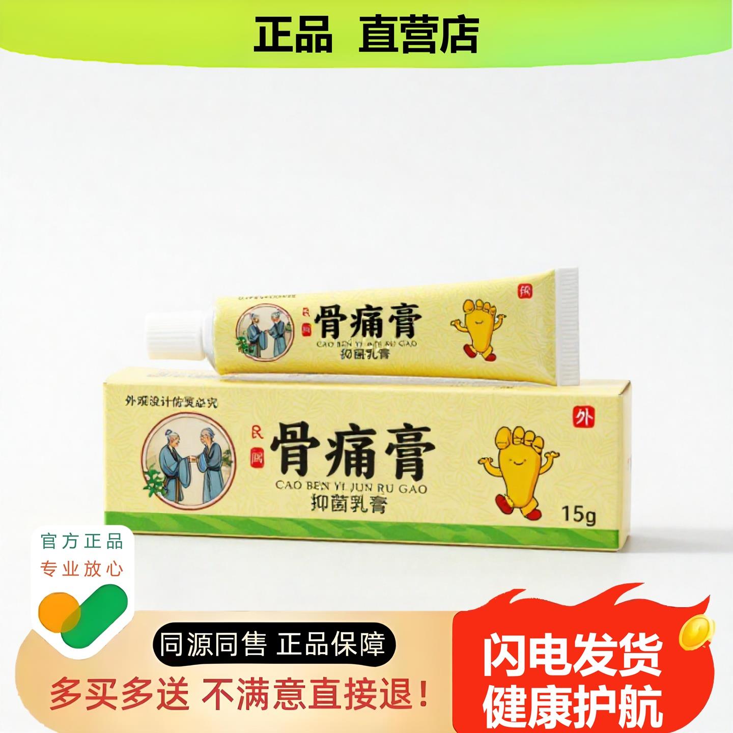 买1赠1骨酸膏官方正品止酸独家传承进口配方卵巢腋臭