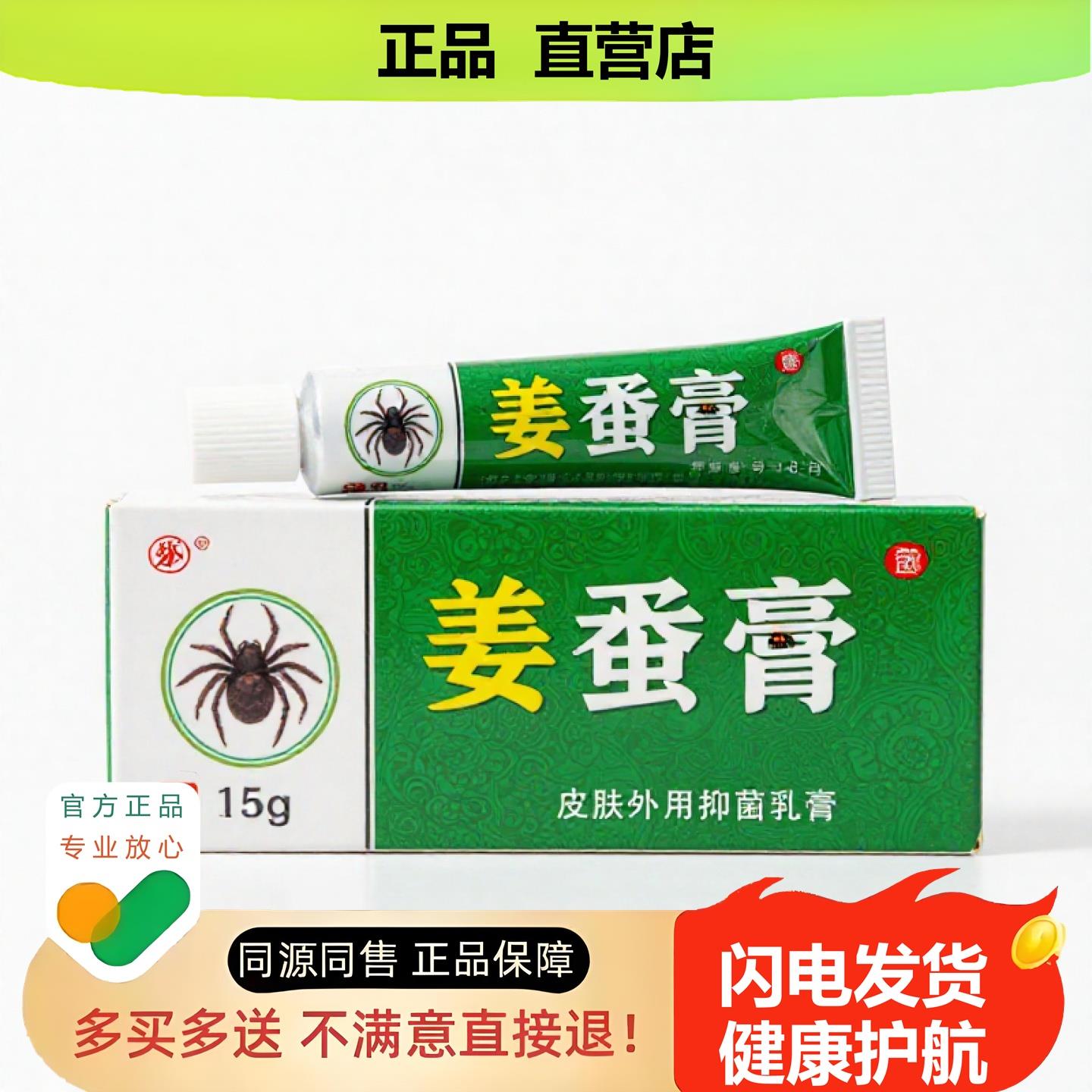 买1赠1姜蚕膏官方正品止酸独家传承进口配方扭伤培元妇科