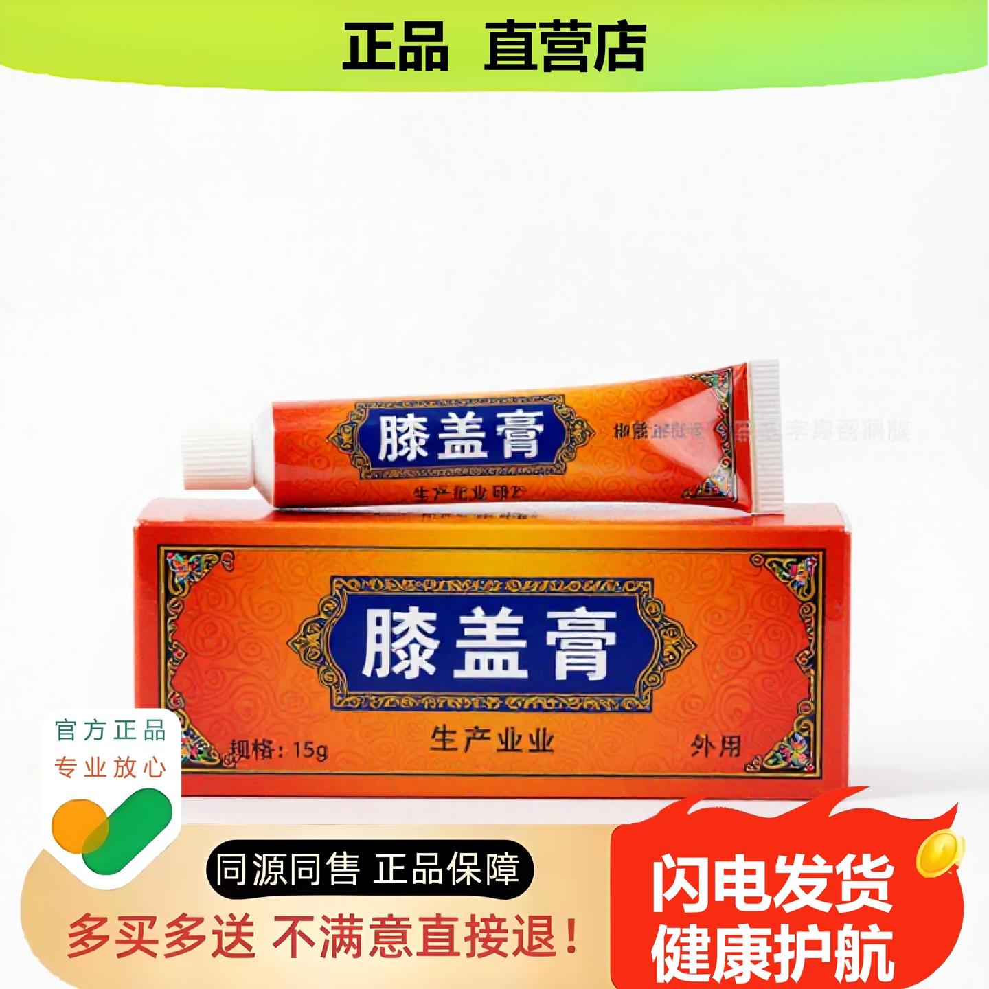 买1赠1膝盖膏官方正品止酸独家传承进口配方流涕狐臭