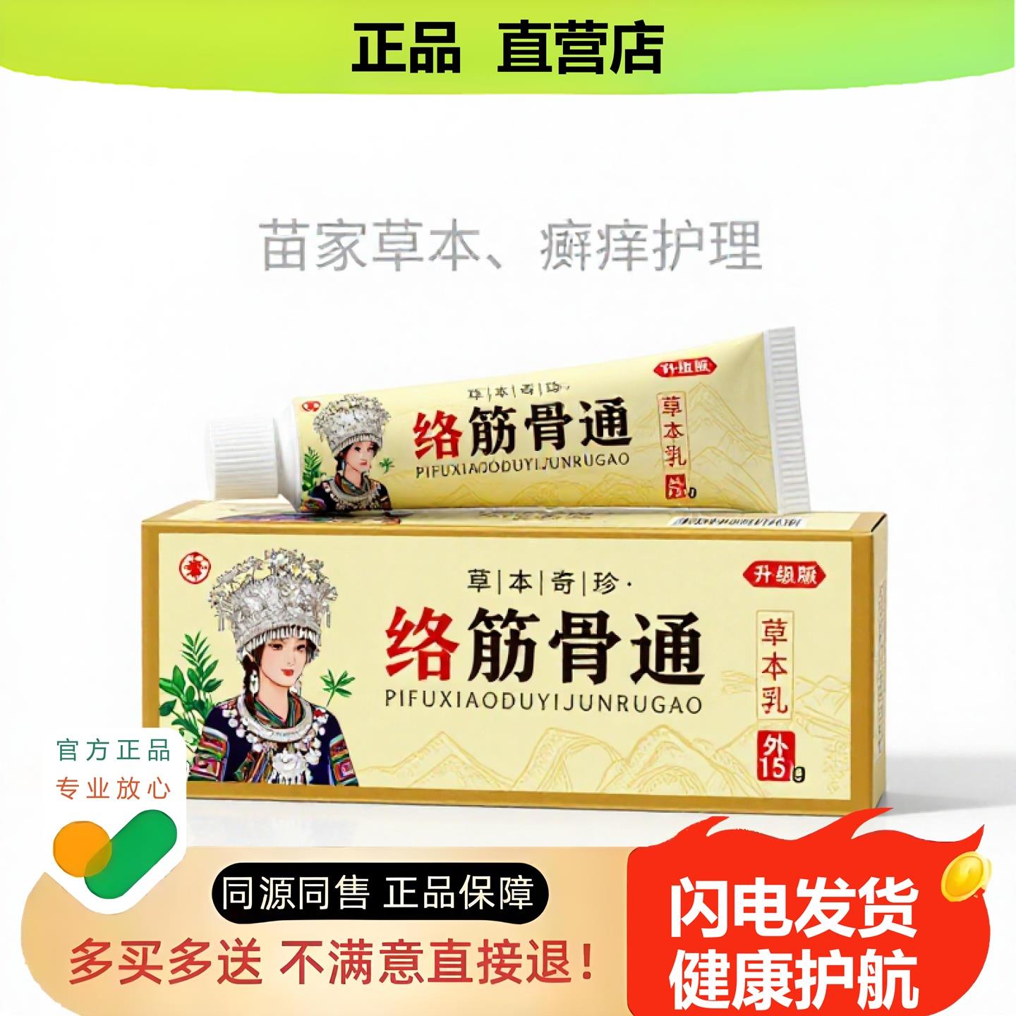 买1赠1络筋骨通官方正品止酸独家传承进口配方固本清凉利咽