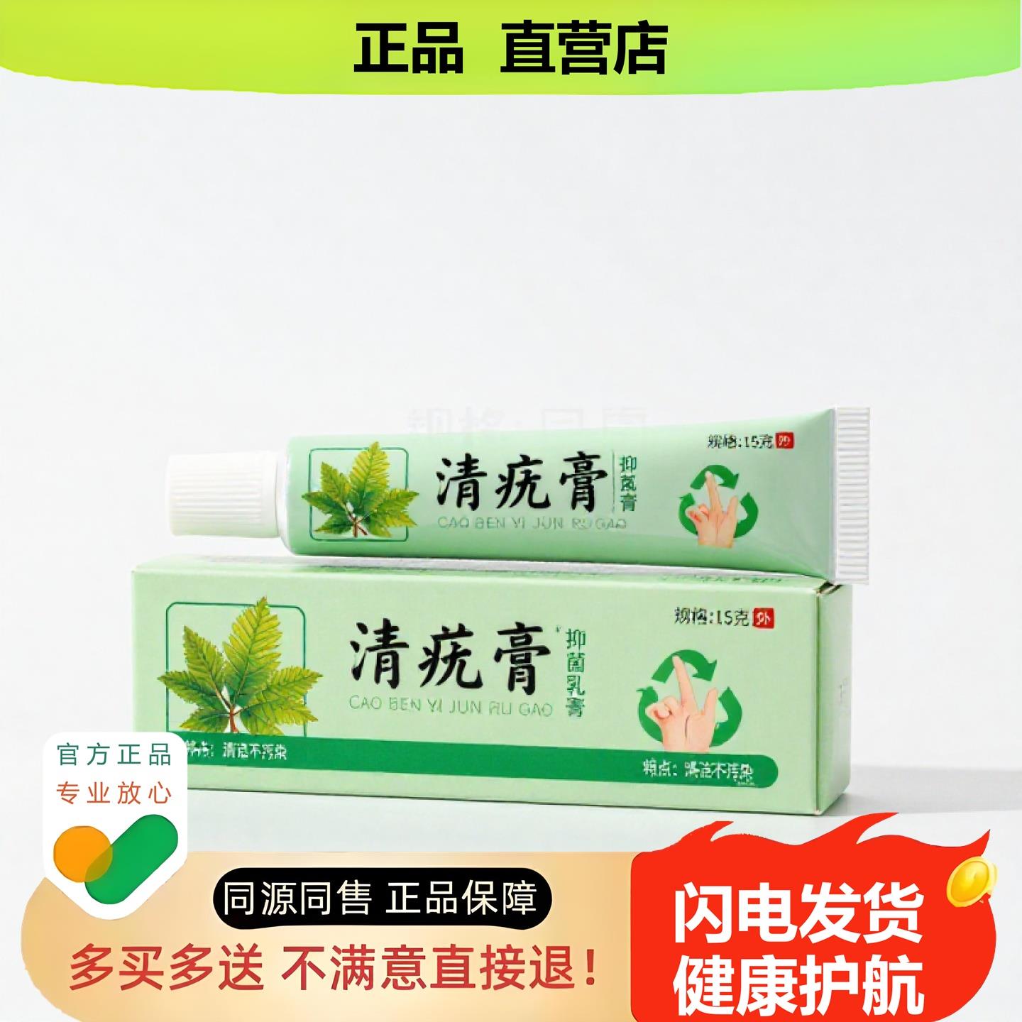 买1赠1清肤赘膏官方正品止酸独家传承进口配方创伤清凉子宫