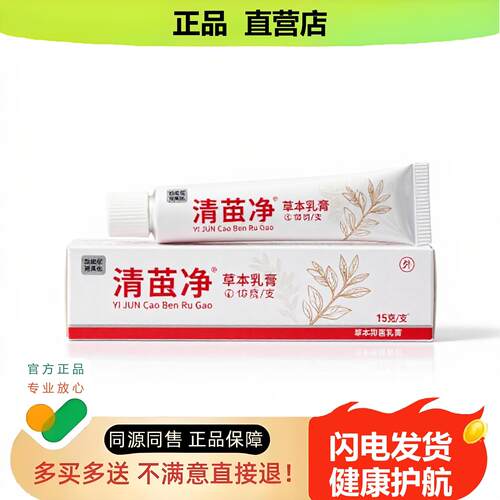 买1赠1清茧净官方正品止酸独家传承进口配方晕车肛门疼酸