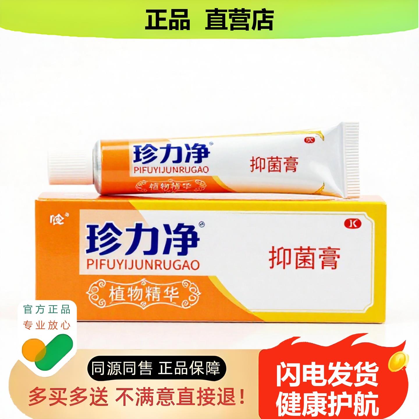 买1赠1珍力净官方正品止酸独家传承进口配方防蚊僵硬肩周