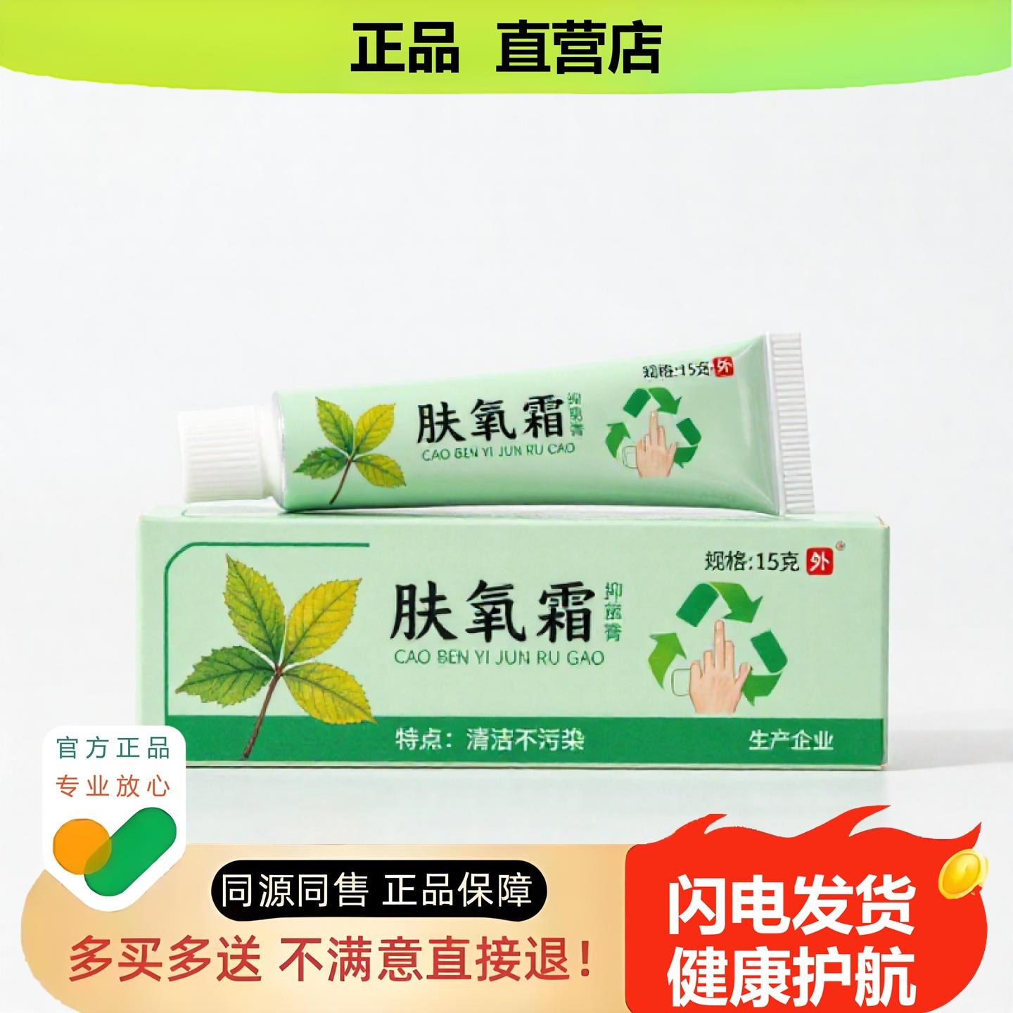 买1赠1肤氧霜官方正品止酸独家传承进口配方头晕前列腺