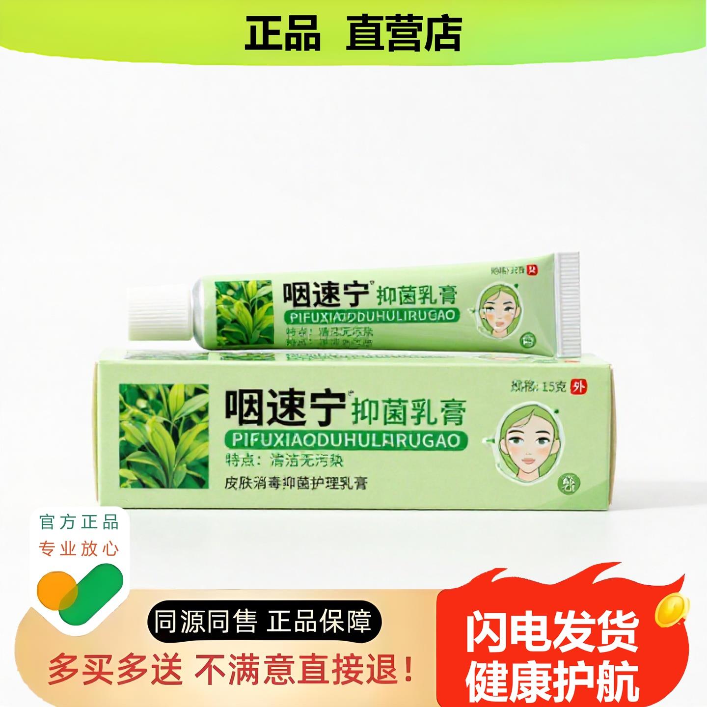 买1赠1咽速宁官方正品止酸独家传承进口配方骨刺净护