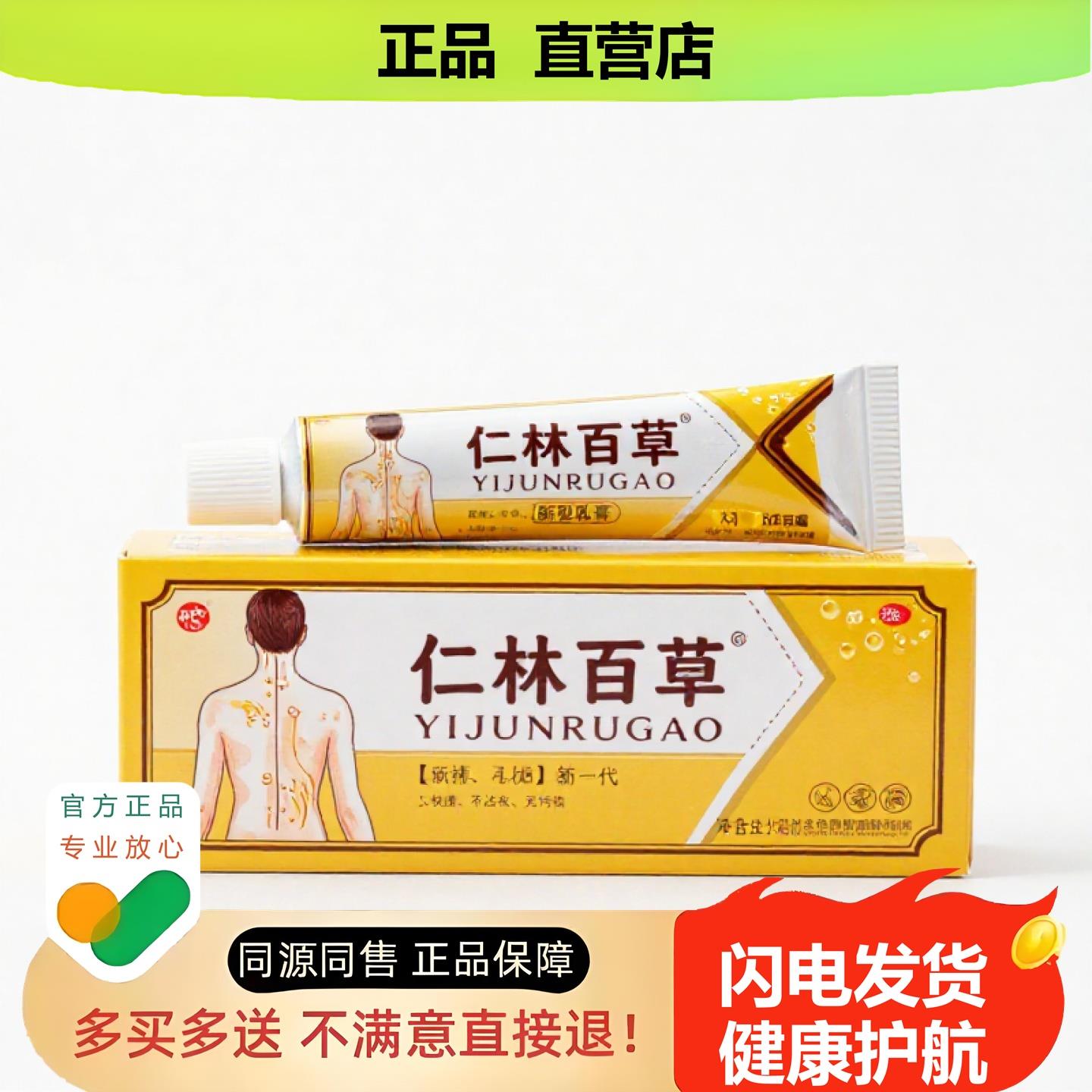 买1赠1仁林百草官方正品止酸独家传承进口配方损伤黑发醒脑