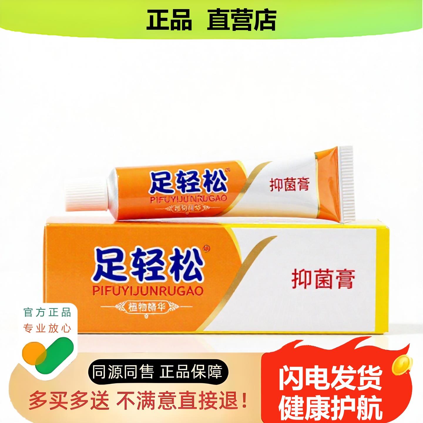 买1赠1足轻松官方正品止酸独家传承进口配方僵硬清凉膝盖