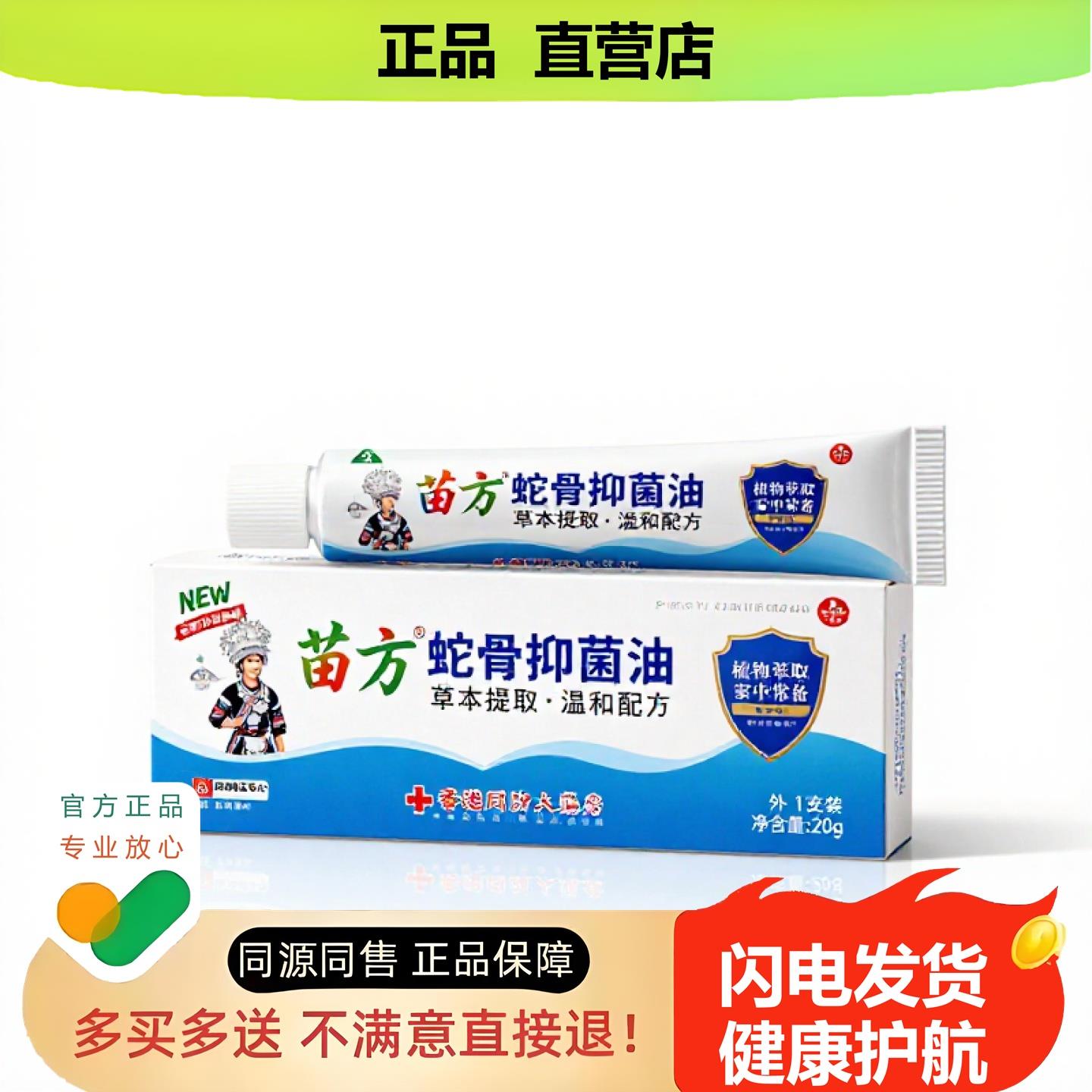买1赠1蛇骨油官方正品止酸独家传承进口配方通鼻骨刺
