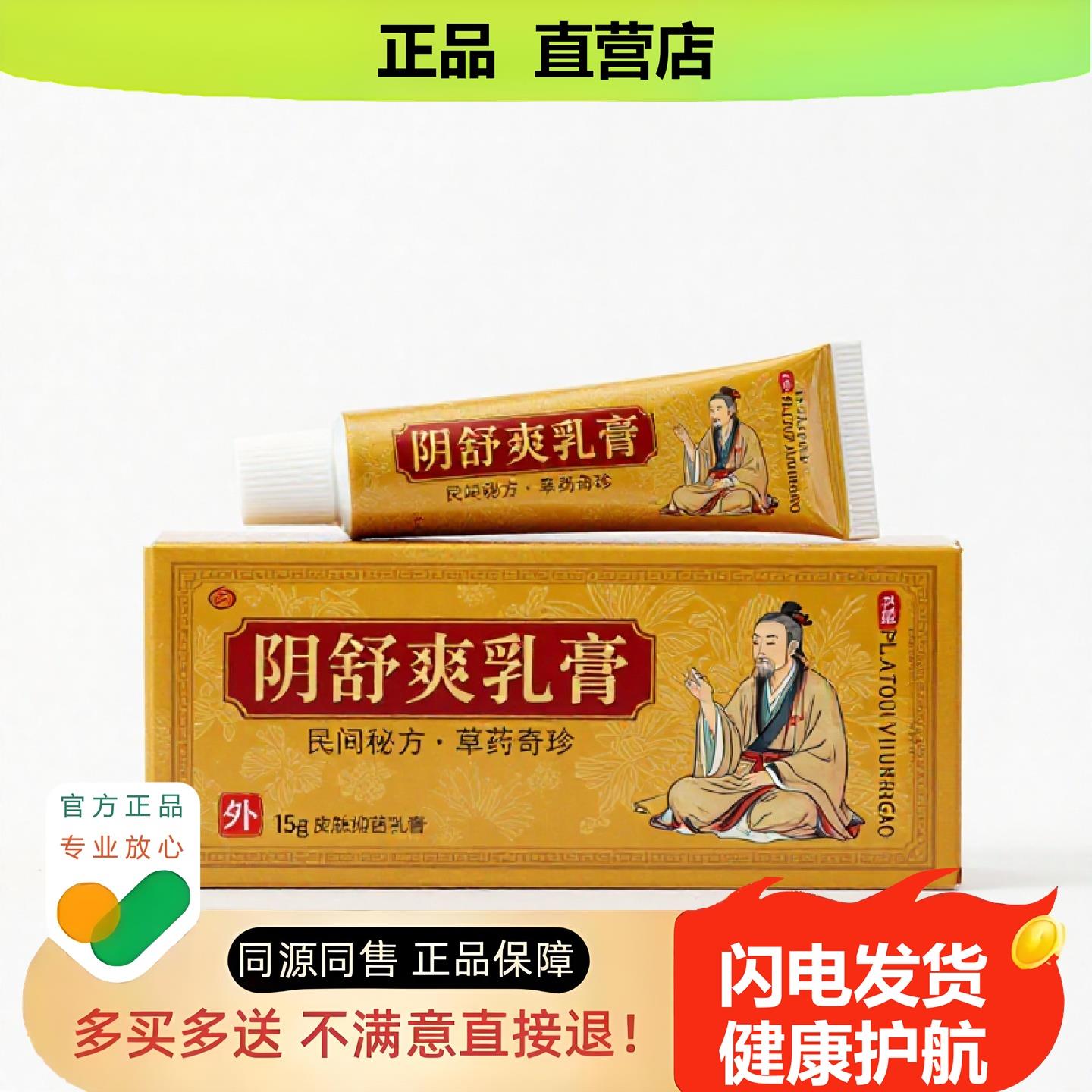 买1赠1阴舒爽乳膏官方正品止酸独家传承进口配方缓解散寒