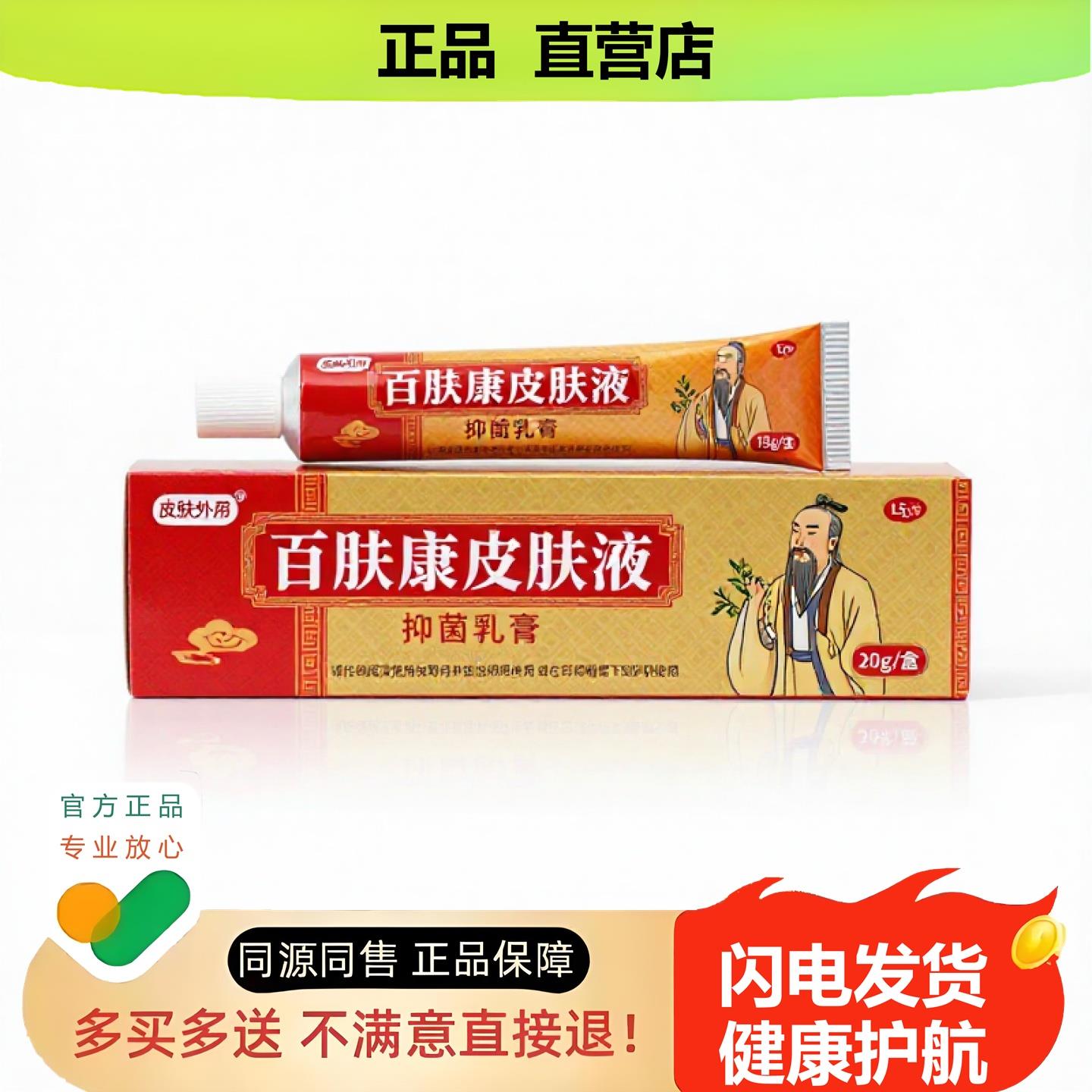 买1赠1百肤康皮肤液官方正品止酸独家传承进口配方豆肌头晕
